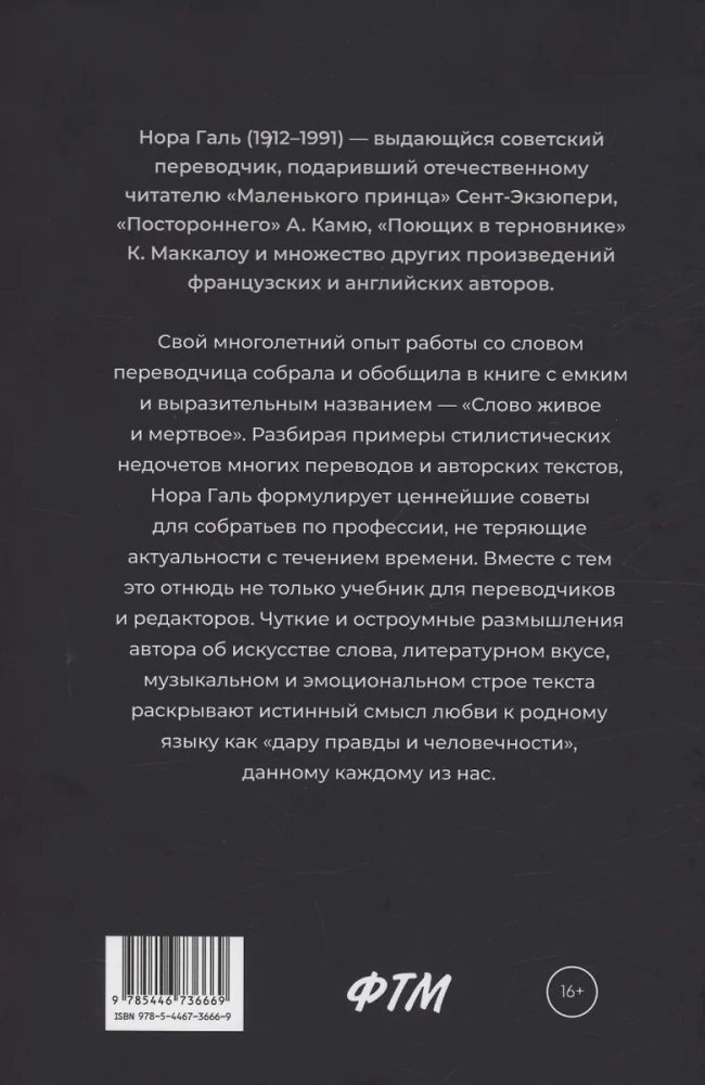 Dzīvā un mirusī vārds. Literāriskā tulkojuma māksla