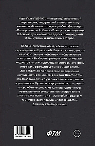 Dzīvā un mirusī vārds. Literāriskā tulkojuma māksla