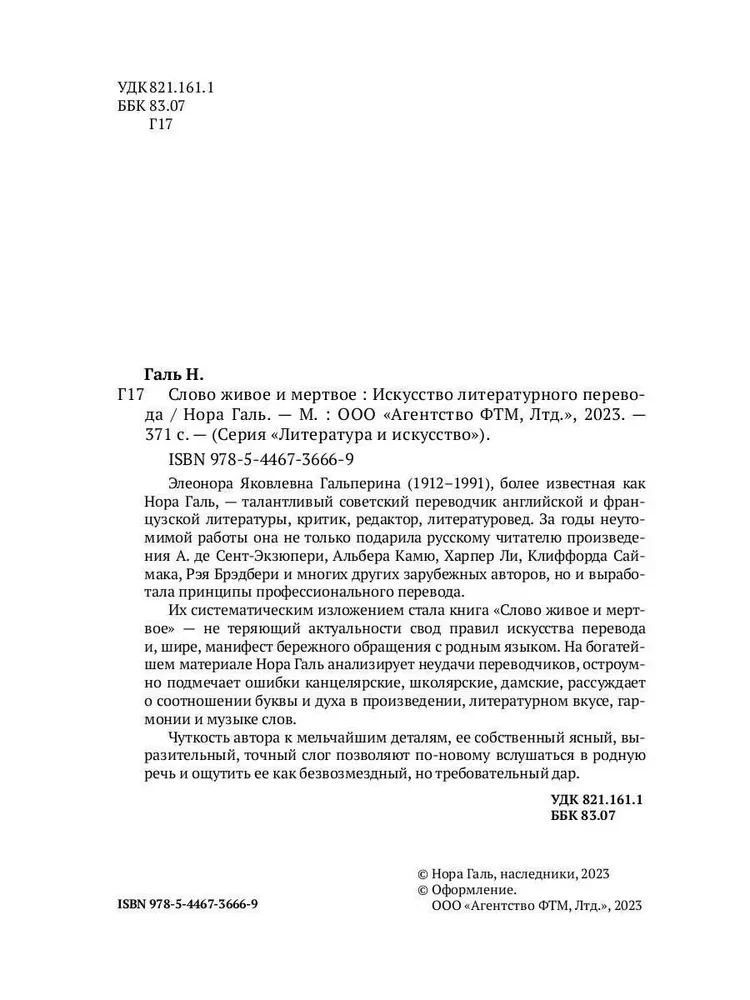 Dzīvā un mirusī vārds. Literāriskā tulkojuma māksla