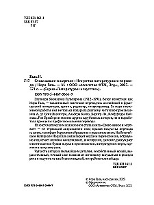 Dzīvā un mirusī vārds. Literāriskā tulkojuma māksla
