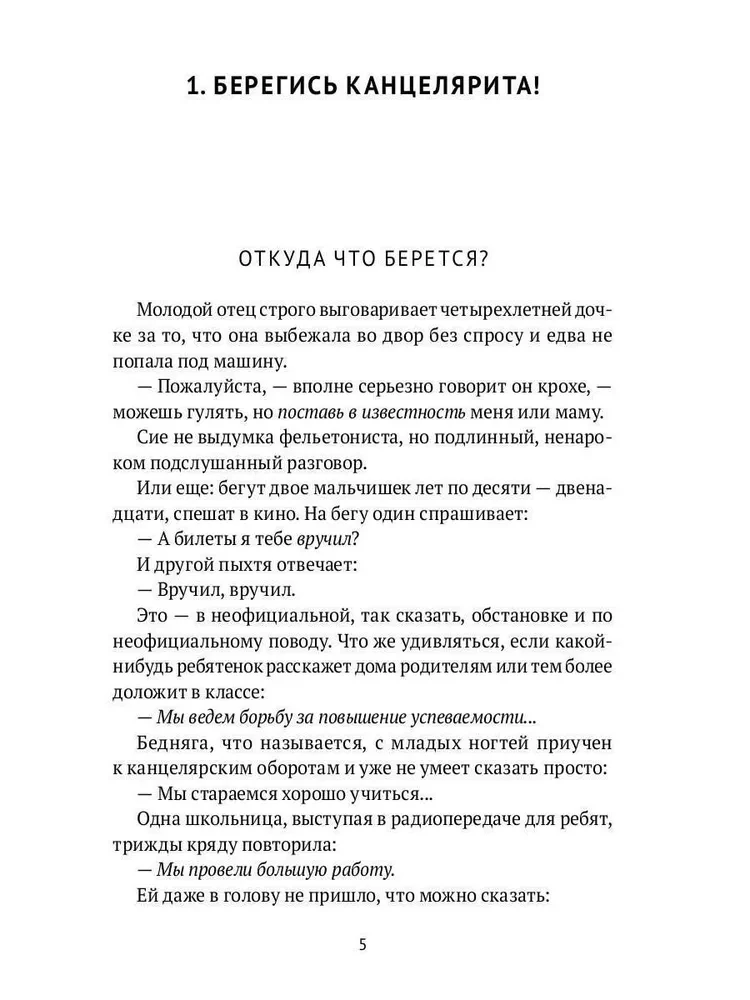 Dzīvā un mirusī vārds. Literāriskā tulkojuma māksla