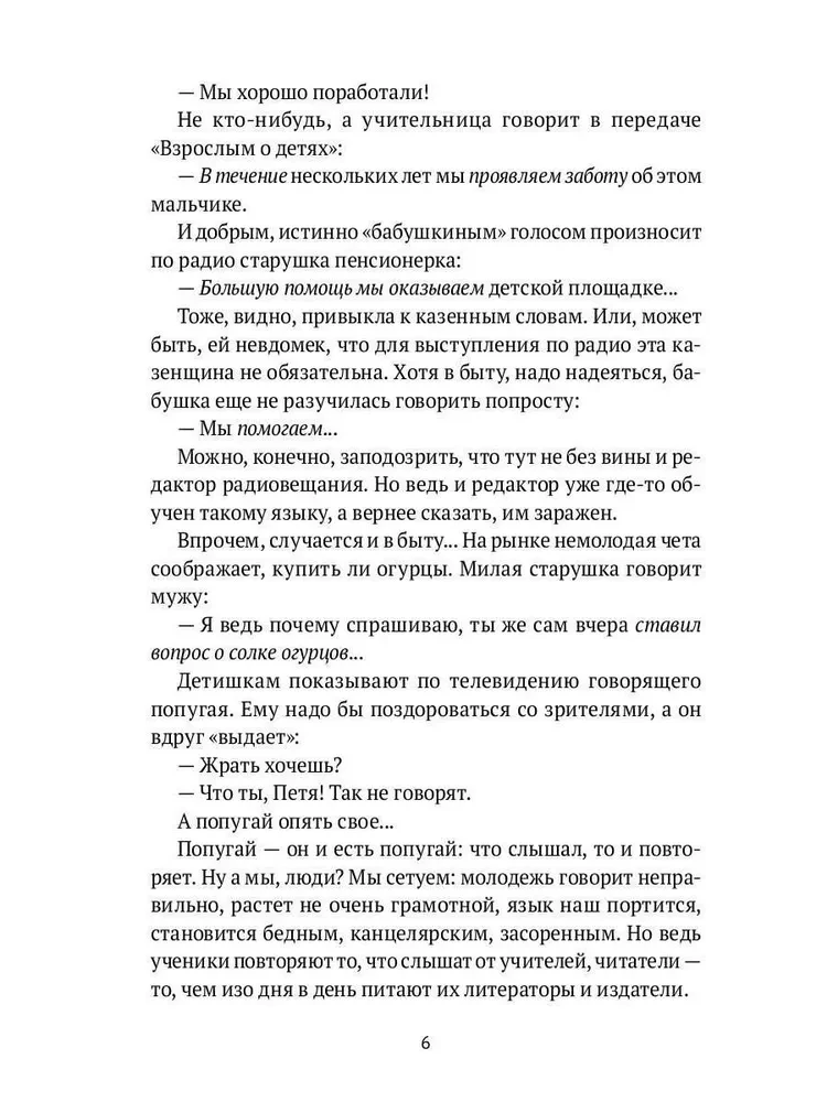 Dzīvā un mirusī vārds. Literāriskā tulkojuma māksla