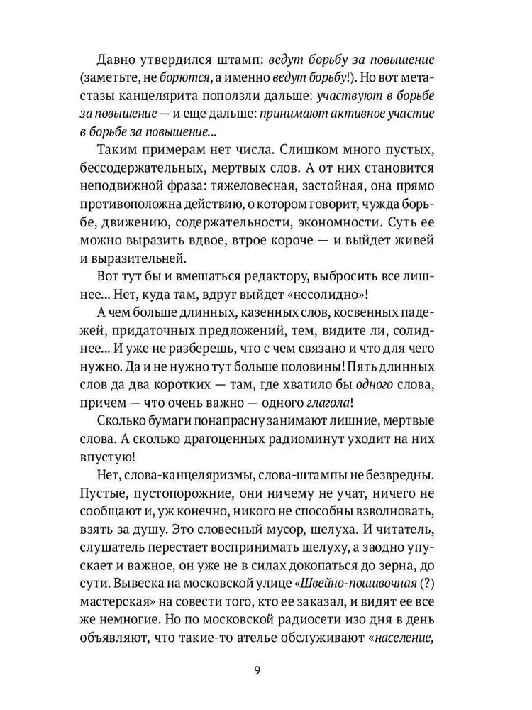 Dzīvā un mirusī vārds. Literāriskā tulkojuma māksla