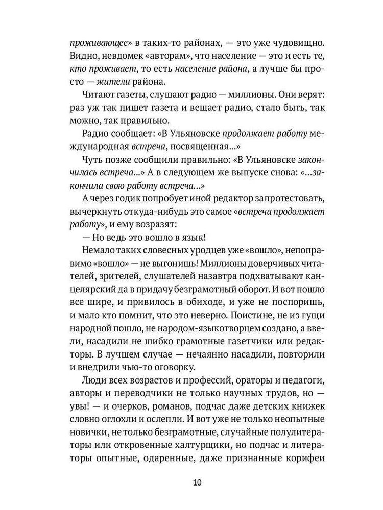 Dzīvā un mirusī vārds. Literāriskā tulkojuma māksla