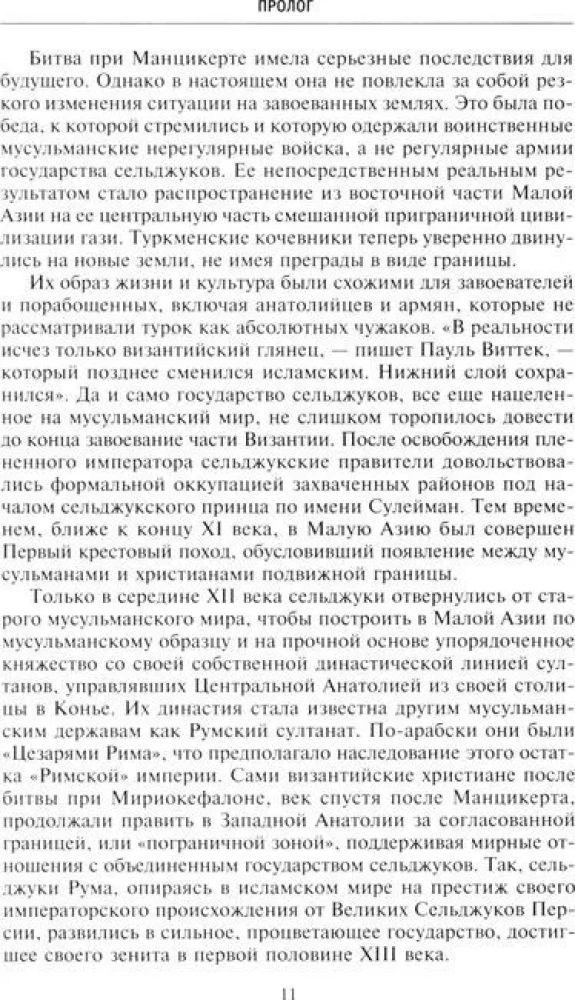 Османская империя. Шесть столетий от возвышения до упадка. XIV-XX вв.