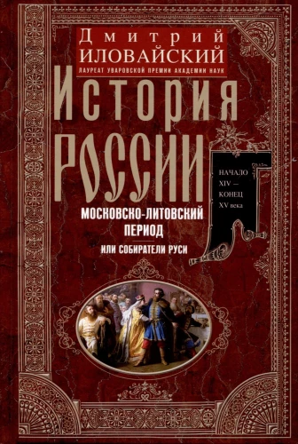 Krievijas vēsture. Maskavas cara periods. XVI gadsimts