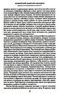 История России. Алексей Михайлович и его ближайшие преемники. Вторая половина XVII века