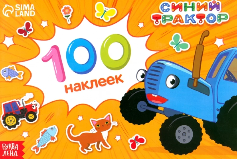 Albūms 100 uzlīmju - Zilā traktora ceļojums