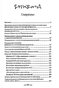 Царские деньги. Доходы и расходы Дома Романовых. Повседневная жизнь Российского императорского двора