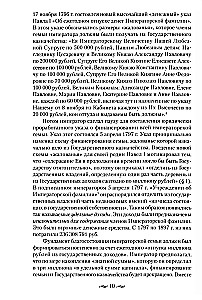 Царские деньги. Доходы и расходы Дома Романовых. Повседневная жизнь Российского императорского двора