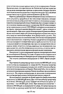 Царские деньги. Доходы и расходы Дома Романовых. Повседневная жизнь Российского императорского двора