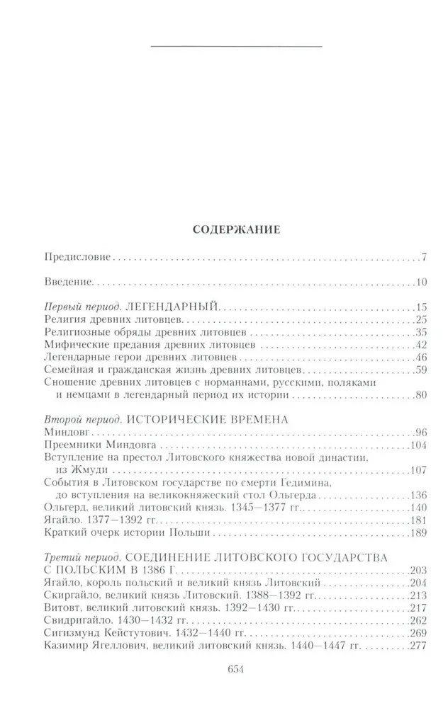 Lietuvas valsts. No rašanās XIII gadsimtā līdz savienībai ar Poliju un Rīgas Pospolitās izveidošanai