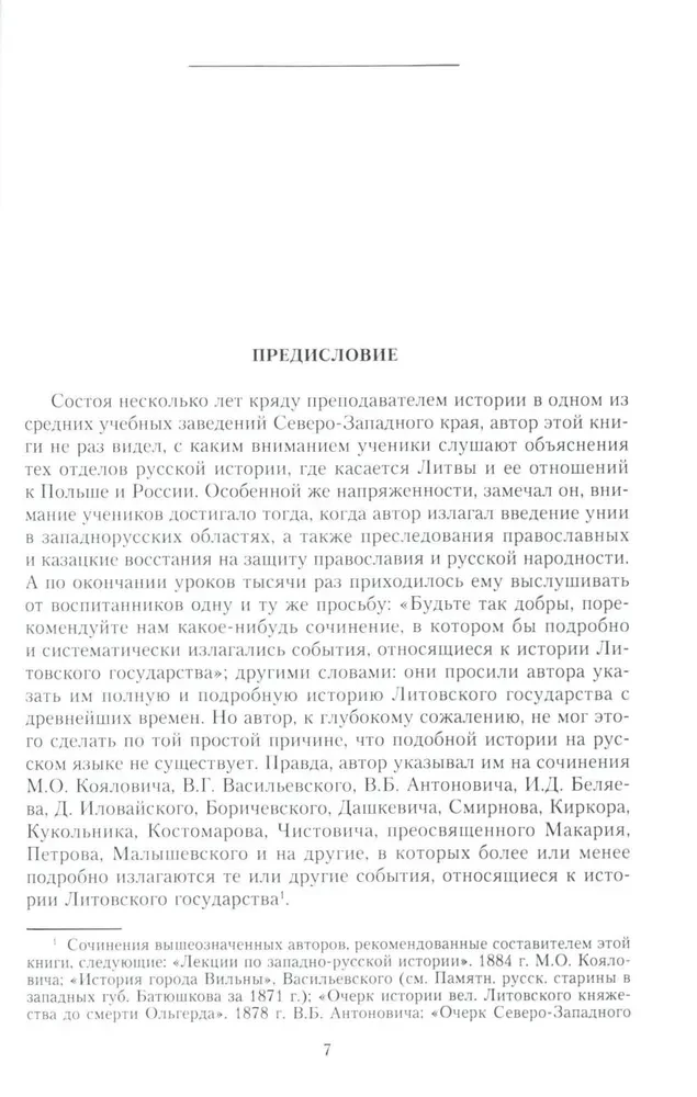 Lietuvas valsts. No rašanās XIII gadsimtā līdz savienībai ar Poliju un Rīgas Pospolitās izveidošanai
