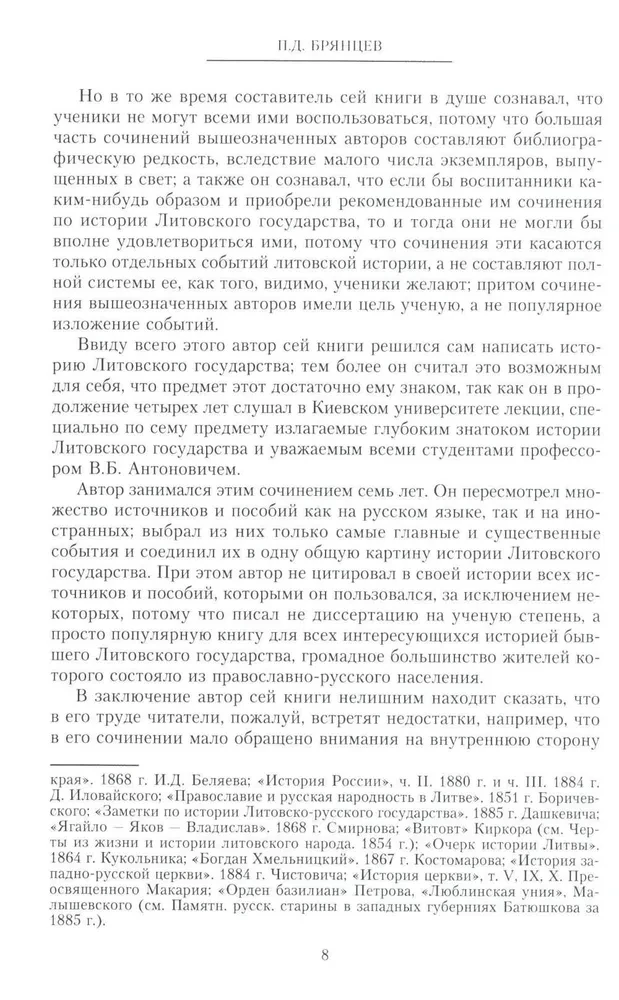 Lietuvas valsts. No rašanās XIII gadsimtā līdz savienībai ar Poliju un Rīgas Pospolitās izveidošanai