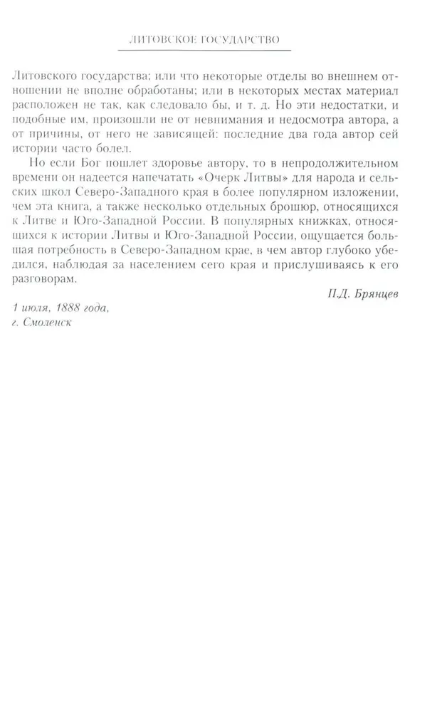 Lietuvas valsts. No rašanās XIII gadsimtā līdz savienībai ar Poliju un Rīgas Pospolitās izveidošanai