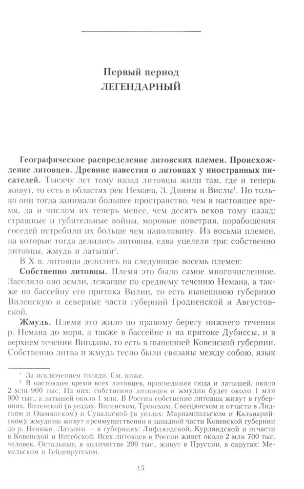 Lietuvas valsts. No rašanās XIII gadsimtā līdz savienībai ar Poliju un Rīgas Pospolitās izveidošanai