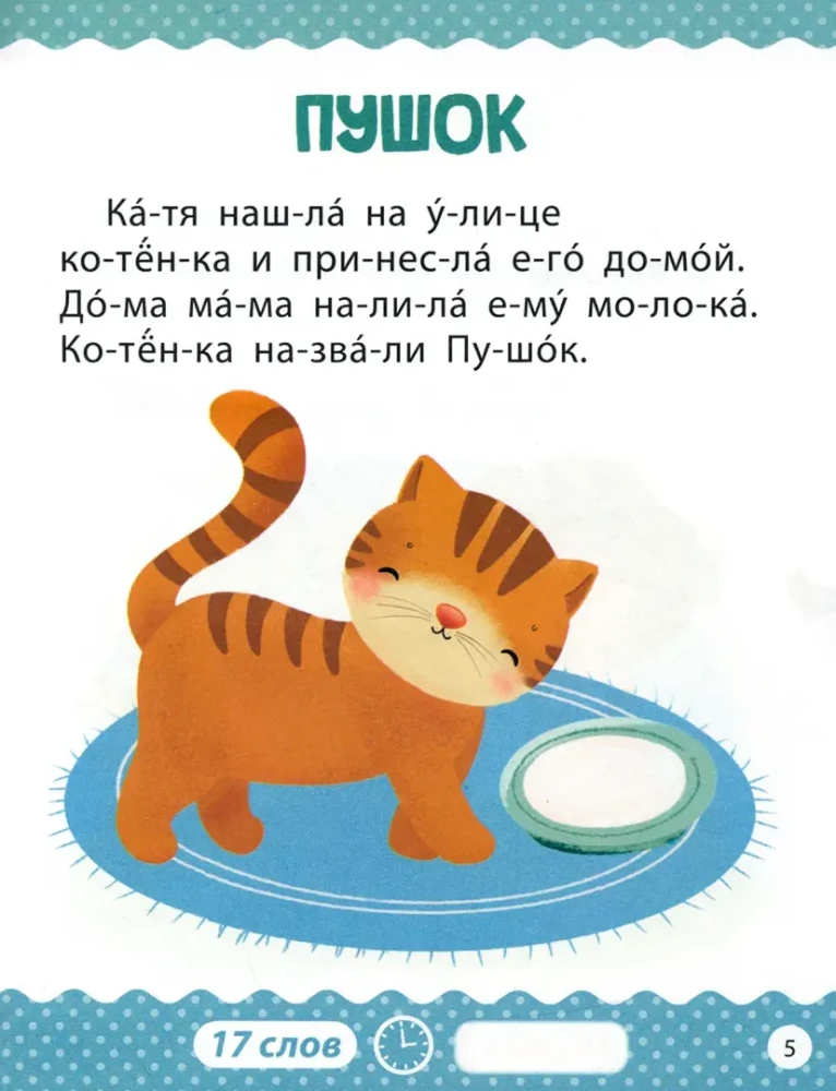 Grāmata lasīšanai pa zilbēm. Lasām paši. 1. līmenis