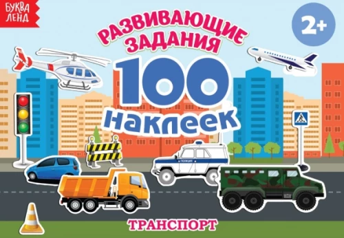 100 uzlīmes. Transports