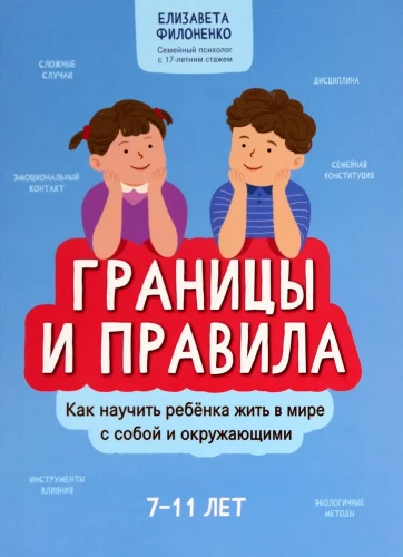 Robi un noteikumi: kā iemācīt bērnam dzīvot pasaulē ar sevi un apkārtējiem