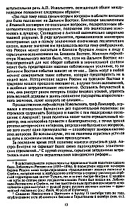 Stambula un šaurumi. Krievijas impērijas cīņa par Turcijas galvaspilsētu, Bosfora un Dardanelu īpašumu Pirmajā pasaules karā. 1. sējums