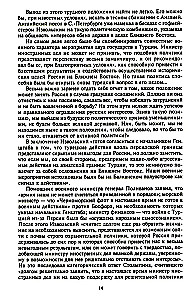 Stambula un šaurumi. Krievijas impērijas cīņa par Turcijas galvaspilsētu, Bosfora un Dardanelu īpašumu Pirmajā pasaules karā. 1. sējums