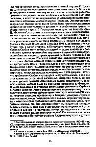 Stambula un šaurumi. Krievijas impērijas cīņa par Turcijas galvaspilsētu, Bosfora un Dardanelu īpašumu Pirmajā pasaules karā. 1. sējums