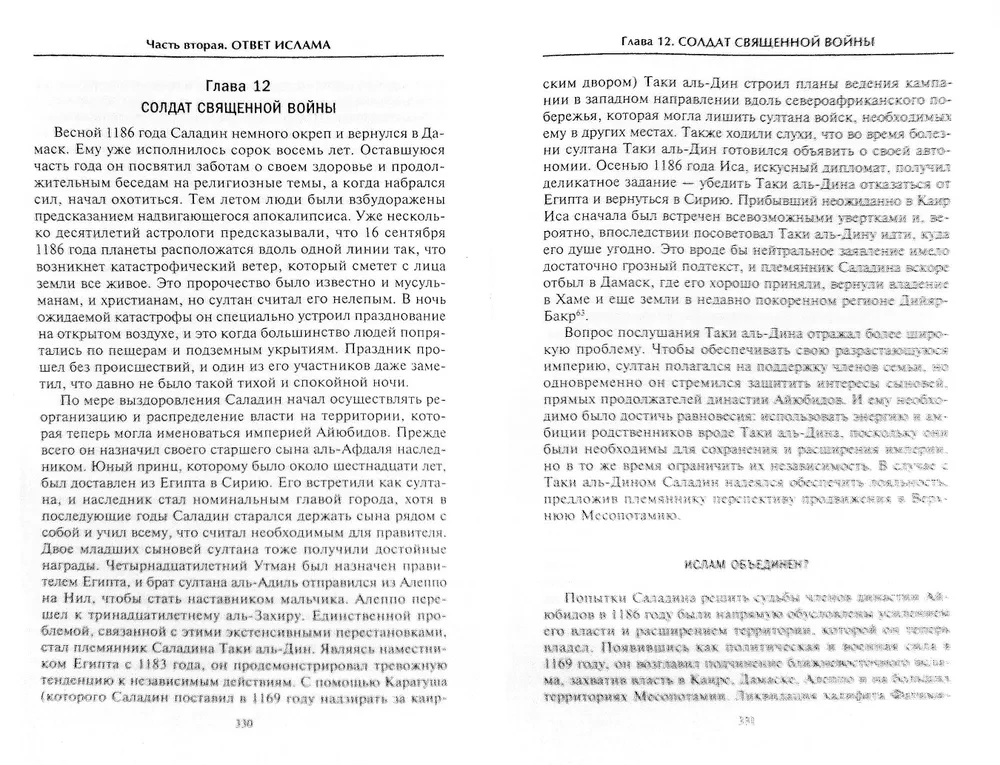 Krusta kari. Viduslaiku kari par Svēto zemi