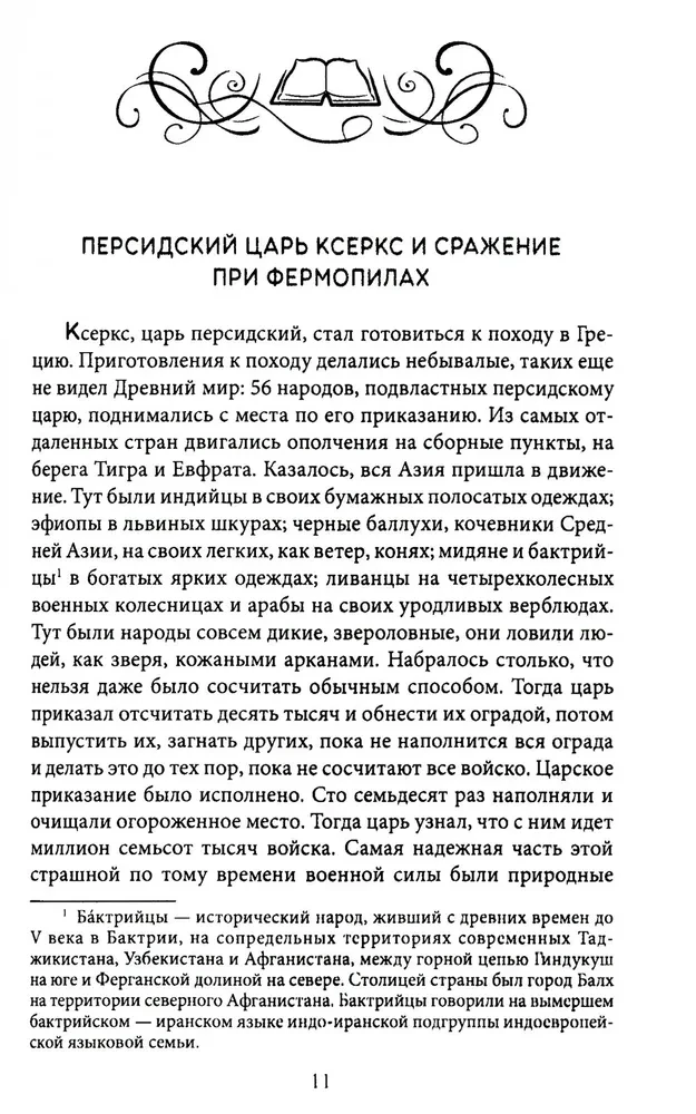 Varoņi un cīņas. Vēsturiski militāra hrestomātija. Varonības, uzvaru un sakāvu vēsture