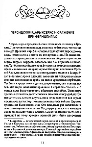 Varoņi un cīņas. Vēsturiski militāra hrestomātija. Varonības, uzvaru un sakāvu vēsture