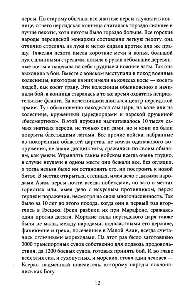 Varoņi un cīņas. Vēsturiski militāra hrestomātija. Varonības, uzvaru un sakāvu vēsture