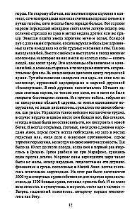 Varoņi un cīņas. Vēsturiski militāra hrestomātija. Varonības, uzvaru un sakāvu vēsture