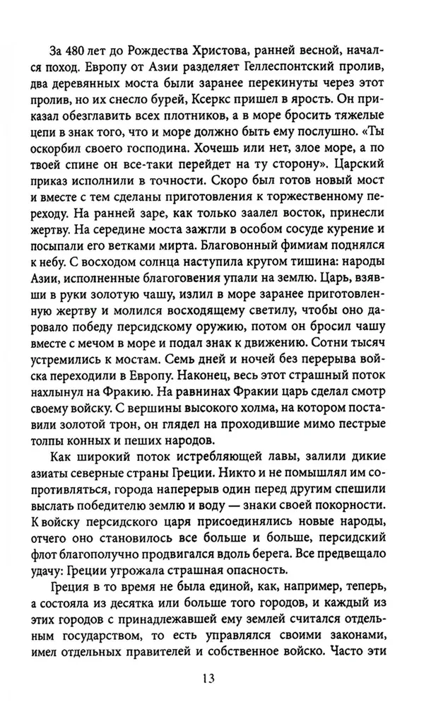 Varoņi un cīņas. Vēsturiski militāra hrestomātija. Varonības, uzvaru un sakāvu vēsture