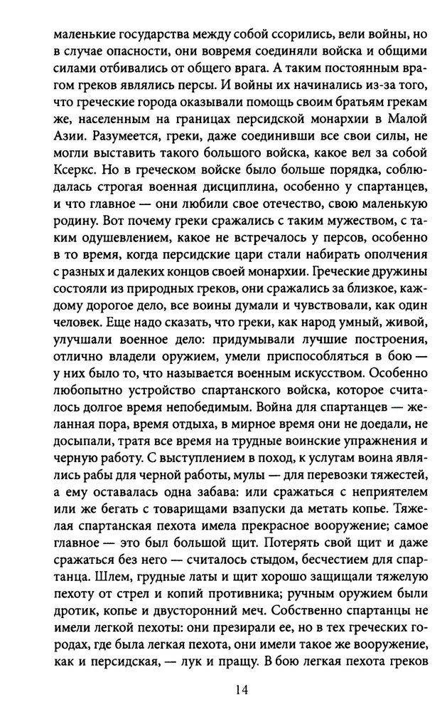 Varoņi un cīņas. Vēsturiski militāra hrestomātija. Varonības, uzvaru un sakāvu vēsture
