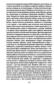 Varoņi un cīņas. Vēsturiski militāra hrestomātija. Varonības, uzvaru un sakāvu vēsture