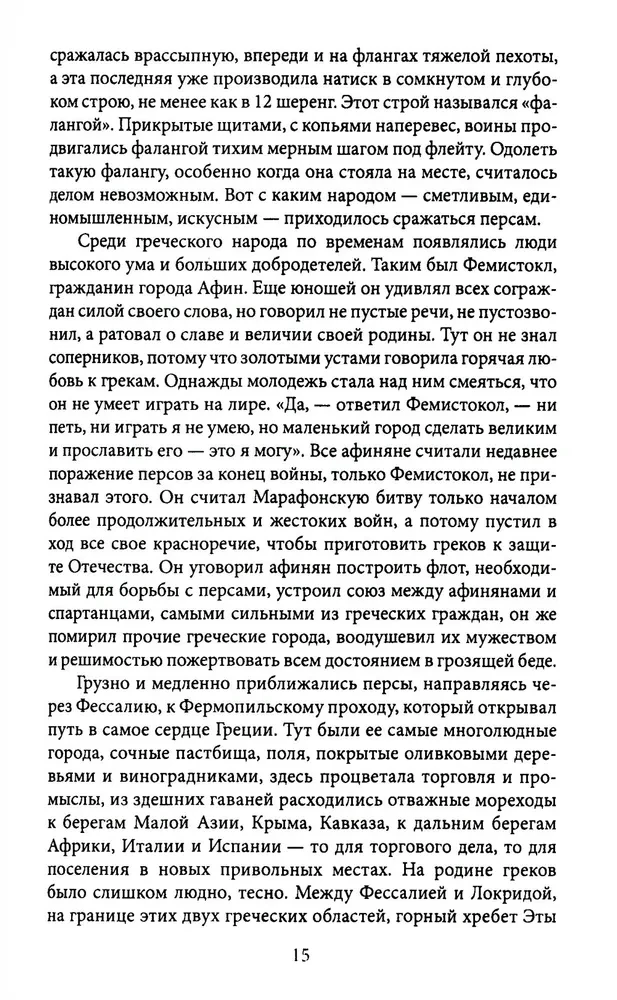 Varoņi un cīņas. Vēsturiski militāra hrestomātija. Varonības, uzvaru un sakāvu vēsture