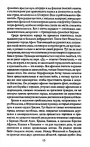 Varoņi un cīņas. Vēsturiski militāra hrestomātija. Varonības, uzvaru un sakāvu vēsture