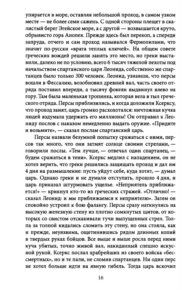Varoņi un cīņas. Vēsturiski militāra hrestomātija. Varonības, uzvaru un sakāvu vēsture