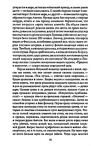 Varoņi un cīņas. Vēsturiski militāra hrestomātija. Varonības, uzvaru un sakāvu vēsture