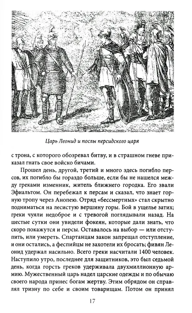 Varoņi un cīņas. Vēsturiski militāra hrestomātija. Varonības, uzvaru un sakāvu vēsture