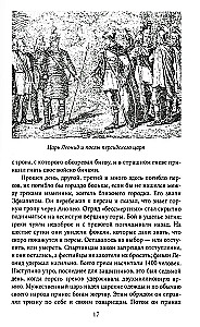 Varoņi un cīņas. Vēsturiski militāra hrestomātija. Varonības, uzvaru un sakāvu vēsture