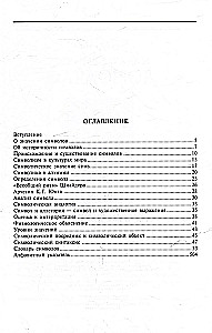 Simbolu vārdnīca. 1000 rakstu par svarīgākajiem reliģijas, literatūras, arhitektūras, vēstures jēdzieniem