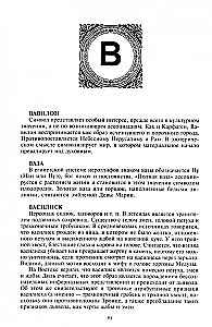 Simbolu vārdnīca. 1000 rakstu par svarīgākajiem reliģijas, literatūras, arhitektūras, vēstures jēdzieniem