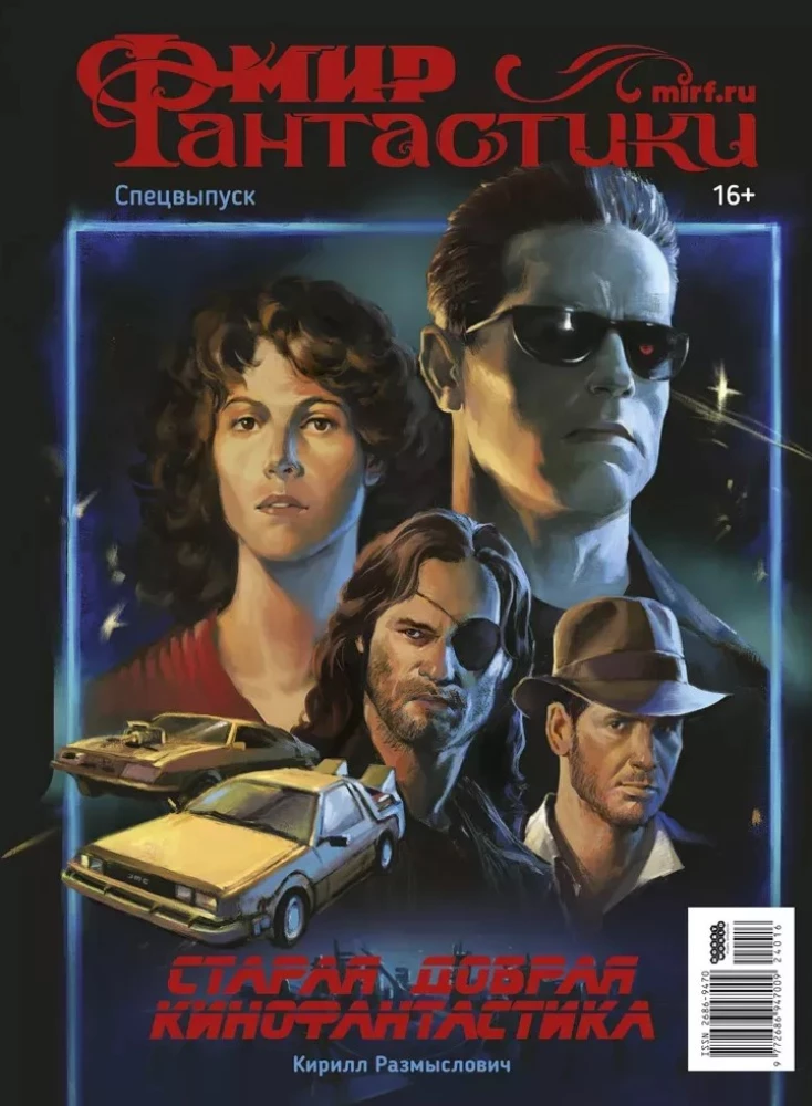 Fantastikas pasaule. Speciālizdevums - Vecā labā kino fantastika
