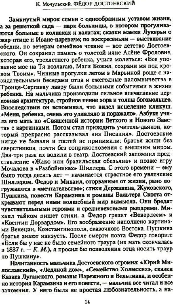 Fjodors Dostojevskis. Personīgās dzīves un ģeniālo romānu-tragediju autora radošuma vienotība