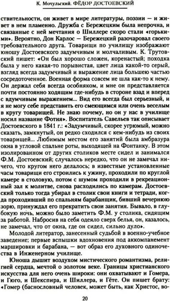 Fjodors Dostojevskis. Personīgās dzīves un ģeniālo romānu-tragediju autora radošuma vienotība
