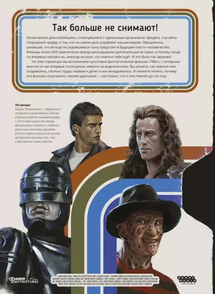 Fantastikas pasaule. Speciālizdevums - Vecā labā kino fantastika