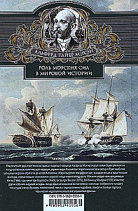 Jūras spēku loma pasaules vēsturē. Flotu pretstāvēšana 17.—18. gadsimtā