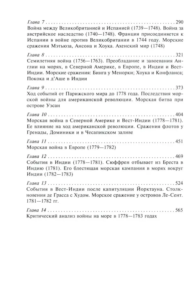 Jūras spēku loma pasaules vēsturē. Flotu pretstāvēšana 17.—18. gadsimtā