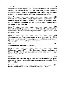 Jūras spēku loma pasaules vēsturē. Flotu pretstāvēšana 17.—18. gadsimtā