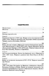 Jūras spēku loma pasaules vēsturē. Flotu pretstāvēšana 17.—18. gadsimtā